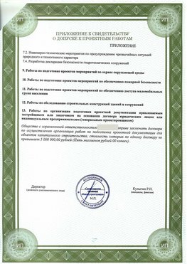 Приложение к свидетельство о допуске к проектным работа Димитровград СРО в проектировании